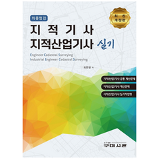 Goomibook 最終檢視 地籍技師 地籍產業技師 術科(最終檢視)