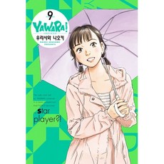 YAWARA! 9(完全版), 9卷, 鶴山文化社