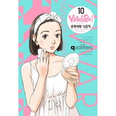 YAWARA! 9(完全版), 10 本書, 鶴山文化社