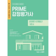 2023 鄭德昌 鑑定評估相關法規 基本書, 好書