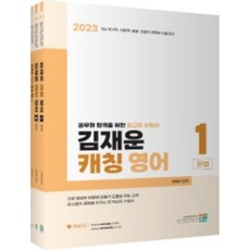 2023 金在雲 Catching 英語, 考試村