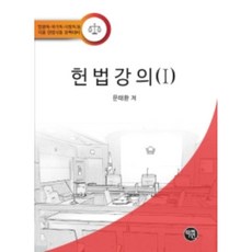 Hakyeon 2023 憲法講義 1