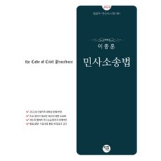 2023 李鍾勳 民事訴訟法：法院職 律師 考試準備, 學研