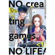 所以我才停不下製作遊戲! 1, 1 卷, 鶴山文化社, 貴志