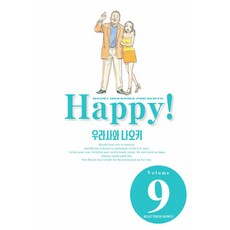 Happy 完全版, 9卷, 鶴山文化社