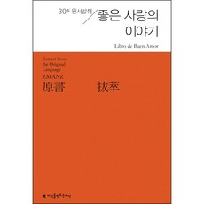 原著選粹 美好的愛情故事, 胡安·路易斯, 創造知識的知識