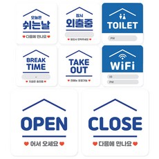 Jellybox商店指南標誌牌 8件組, 1套, OPEN, CLOSE, 今天是休息日, 出去一會兒, TAKE OUT, BREAK TIME, 浴室通行證, WIFI