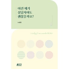 Pysstory 這樣的我 當諮商師也可以嗎?, 盧承鉉