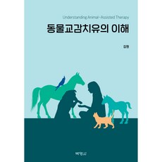 PAKYOUNGSA 動物交流治療的理解, 金元