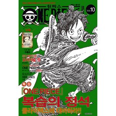 航海王雜誌, 大元 C.I., 10 本書, 尾田榮一郎(Eiichiro Oda)