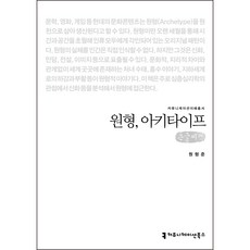原型 原型(大字書), 溝通圖書, 元亨俊