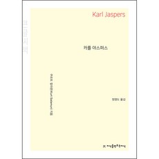 卡爾·雅斯佩斯(大字書), 庫爾特·薩拉蒙, 創造知識的知識