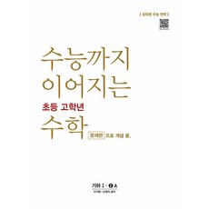 銜接大學學測的國小高年級數學問題篇 概念完全征服 幾何 1-2A：高分群大學學測策略, NE能率, 1-2A