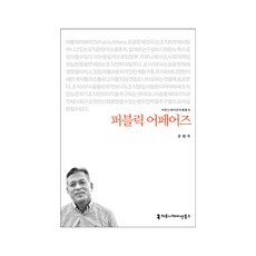 퍼블릭 어페어즈, 커뮤니케이션북스, 오창우