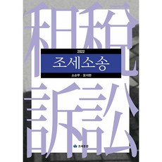 taxnet 租稅訴訟(2022), 蘇順武, 尹智鉉
