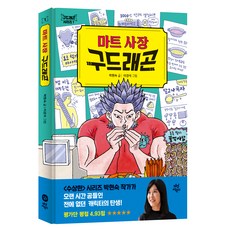 DasanChild 超市老闆具德萊貢, 單品