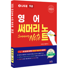 Siscom 2023 Nadoogong 9級公務員 英語 重點整理筆記