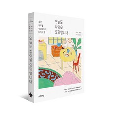 今天也料理品味： 打造美好一天的決心, 朴蜜雪兒, Sustain