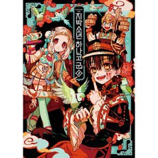 SEOUL MEDIA COMICS 地縛少年花子君 2, 首爾媒體漫畫(首爾文化社), 合田伊織