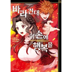arte pop 願這雙手滿懷幸福, 第 2 卷