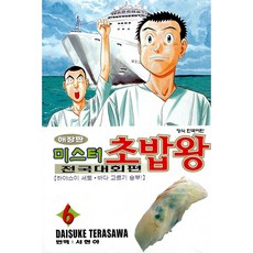 將太的壽司 全國大賽篇 早水與瀨戶的選魚對決! 愛藏版, 6卷, 學山文化社, 單品