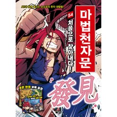 魔法千字文 首次發現!, 貓頭鷹圖書, 第54卷