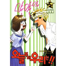 我是大哥大!! 5, 5卷, 鶴山文化社