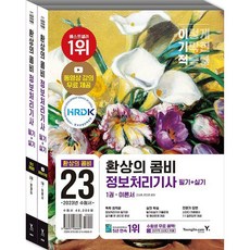 2023 利己的 資訊處理技師 筆試 + 術科 完美組合, 永進達康