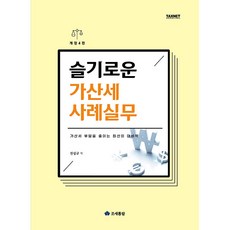 슬기로운 가산세 사례실무(2022), 조세통람사, 진성규