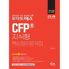 TomatoPass CFP 知識型核心整理問題集：作者親授影片課程, 禮文教育