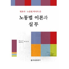 勞動法理論與實務, 朴度河, 法律出版社