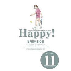 Happy! 完結, 鶴山文化社, 第 11 卷