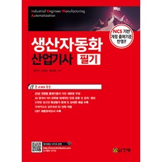 2022 生產自動化產業技師 筆試, 建技院