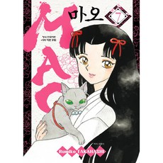 MAO, 학산문화사, 7권