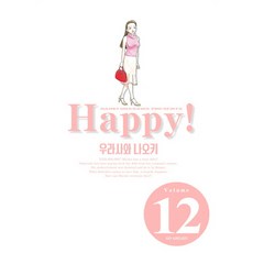 Happy! 完結, 鶴山文化社, 12 本書