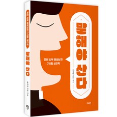 有話直說才能活：老古板神父洪性南的碎念心理學, Guardian