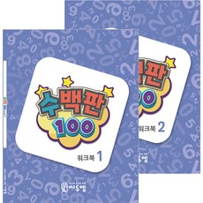 Creative to Math 數百個版本練習冊1+2冊套裝，共2冊, C2M教育