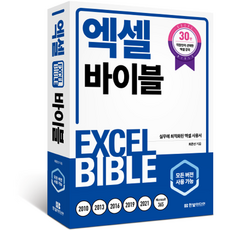 HanbitMedia Excel聖經