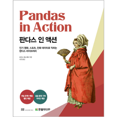 HanbitMedia Pandas實戰