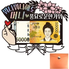 Vividrain 中秋節零用錢信封, 301 錢還是萬能的, 1個