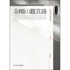 Jisikeulmandeuneunjisik 金剛山觀相錄 大字版, 創造知識的知識韓國文學, 九河