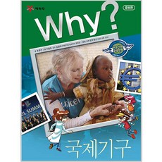 Why? 人文社會 21 國際組織, 藝林堂
