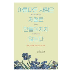 DURANNO 美麗的人不是憑空而來的：獻給痛苦人生的深切慰藉