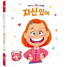 메이의 새빨간 감정 자신 있어, 다산어린이, 5권