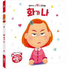 메이의 새빨간 감정 화가 나, 3권, 다산어린이