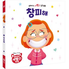 메이의 새빨간 감정 창피해, 다산어린이, 2권