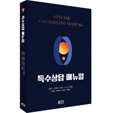 特殊諮詢手冊, 沈允基, 金寬亨, 金秀妍, 羅景, 朴成哲, 朴在淑, 朴喜星, 元珍淑, 崔惠彬, Park Young Story