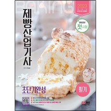 2023 烘焙產業技師筆試超短期完成, 時代考試企劃