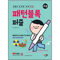 Sdedu 安老師的思考力數學拼圖 圖案積木拼圖(國小)：活用圖案積木的拼圖形式新概念數學思考力問題, 數學, 全學年