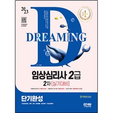 2023臨床心理師2級2次實技應試短期完成+免費影片(最新歷屆考題1回份), 期間通知計劃